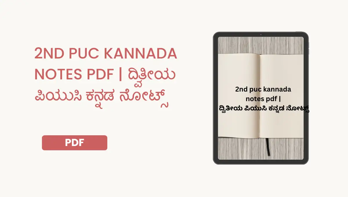 2nd Puc Kannada Notes ದ್ವಿತೀಯ ಪಿಯುಸಿ ಕನ್ನಡ,( 2nd puc Kannada Workbook Answers, 2nd puc Kannada question answer pdf download 2023