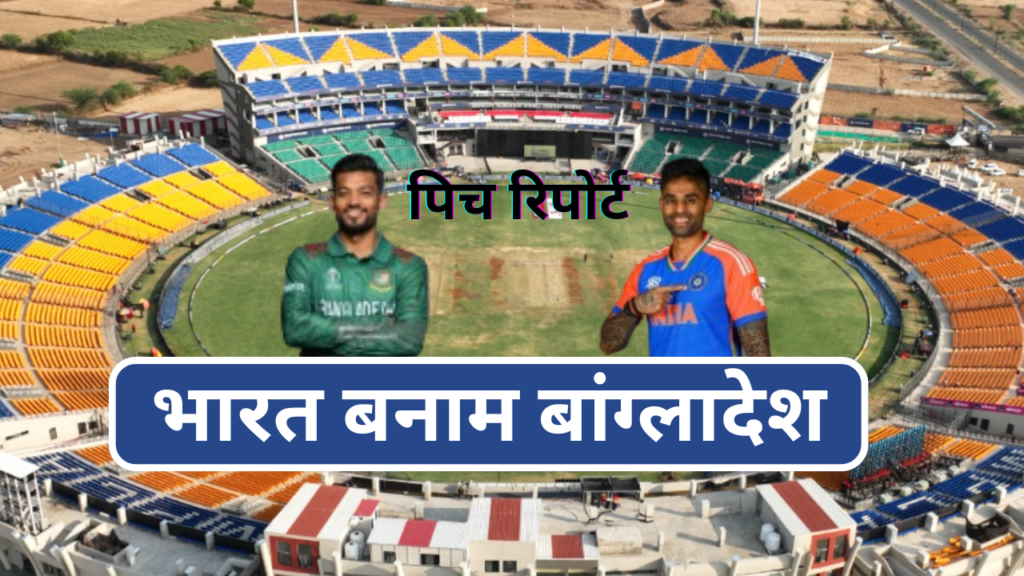 IND vs BAN Pitch Report in Hindi