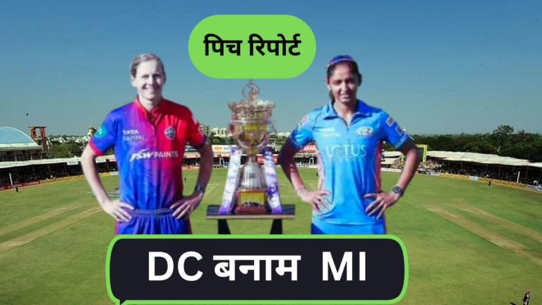 MI vs DC पिच रिपोर्ट