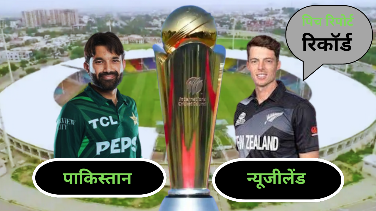 Champions Trophy 2025